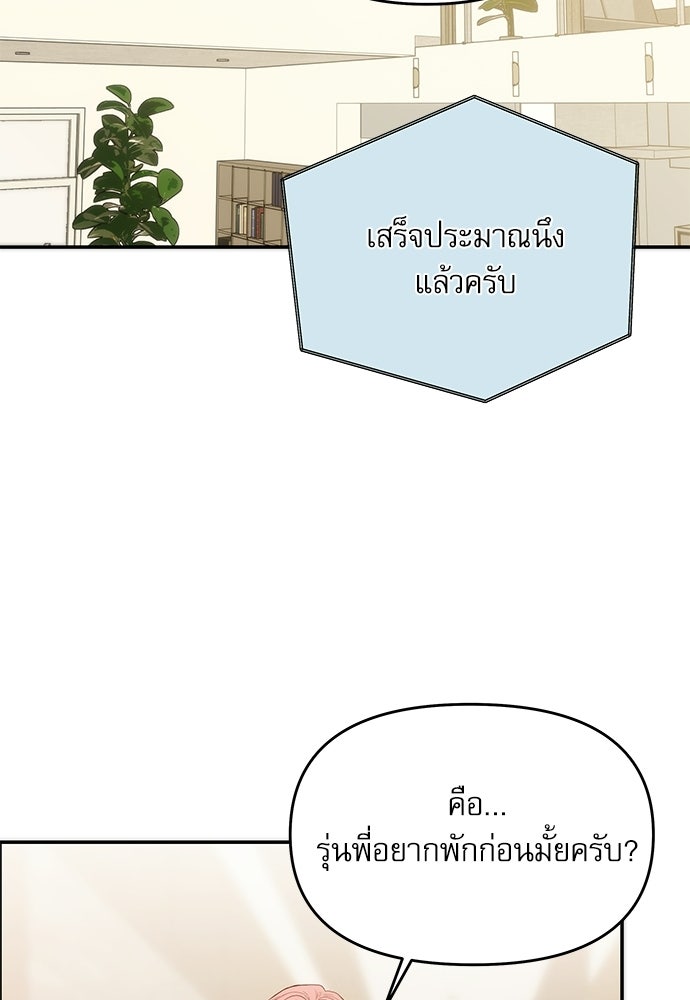 ติ่งอยู่ไม่รู้หรอก - หน้า 60