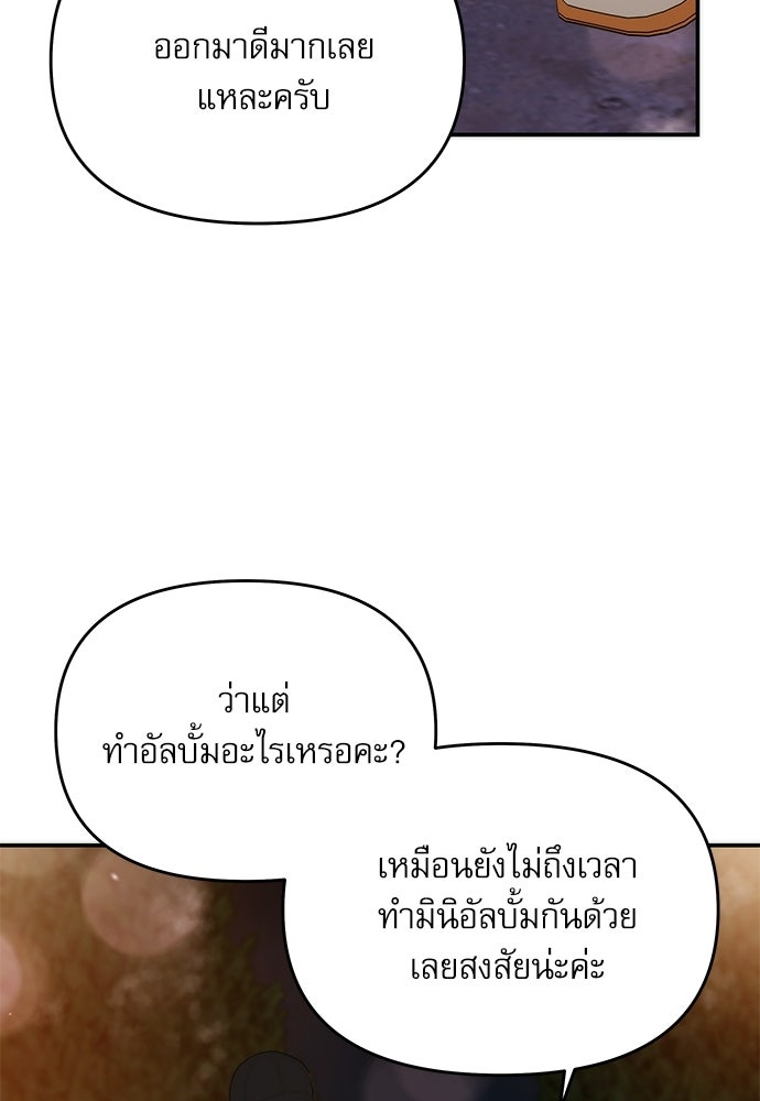 ติ่งอยู่ไม่รู้หรอก - หน้า 72