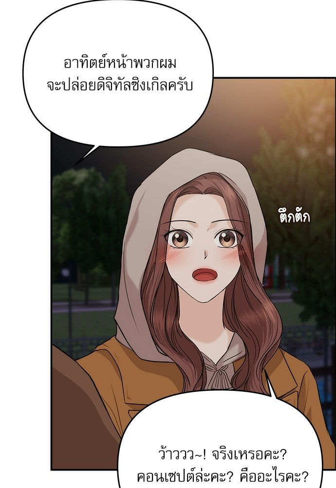 ติ่งอยู่ไม่รู้หรอก - หน้า 74