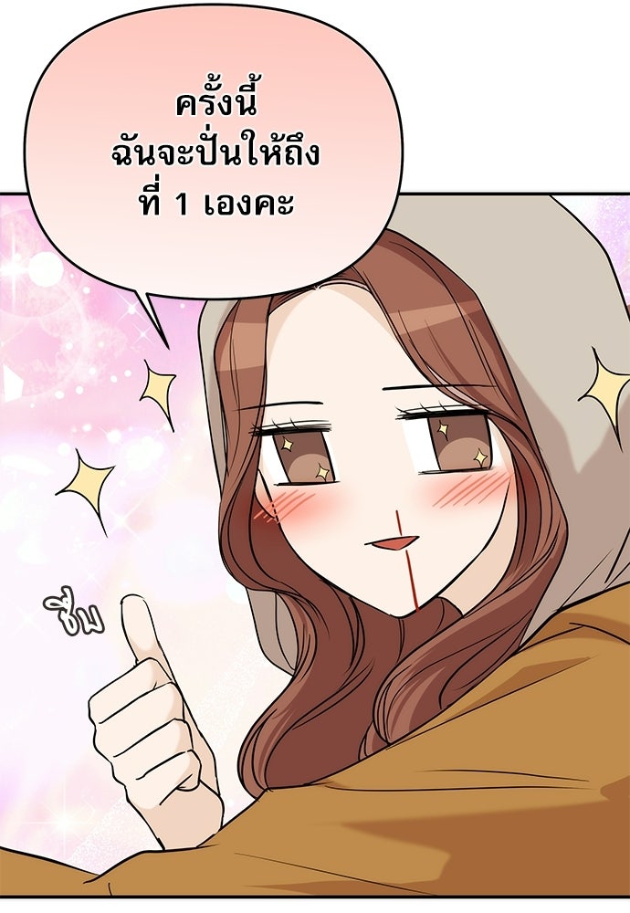 ติ่งอยู่ไม่รู้หรอก - หน้า 78