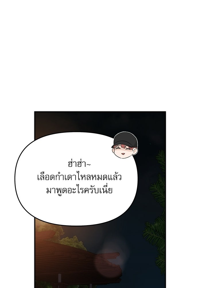 ติ่งอยู่ไม่รู้หรอก - หน้า 79