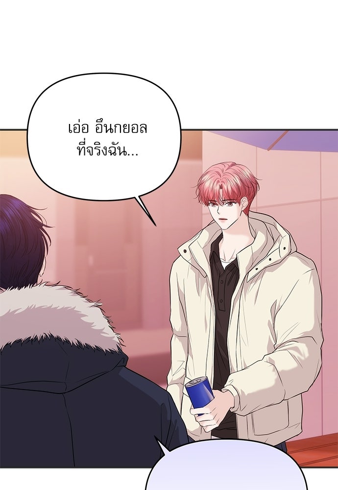 ติ่งอยู่ไม่รู้หรอก - หน้า 8