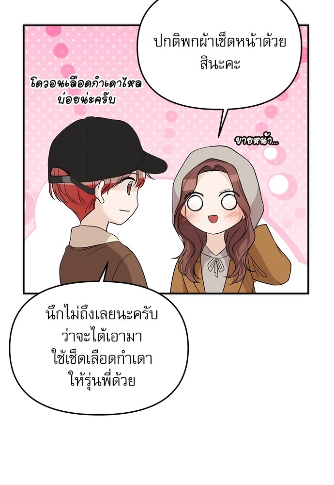 ติ่งอยู่ไม่รู้หรอก - หน้า 83
