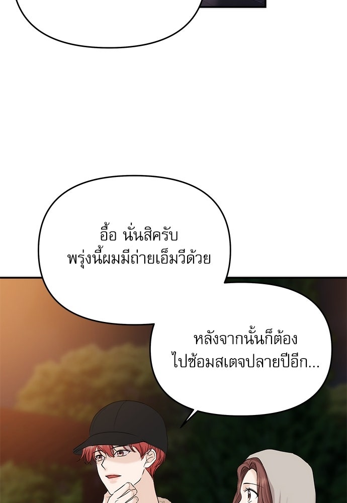ติ่งอยู่ไม่รู้หรอก - หน้า 85