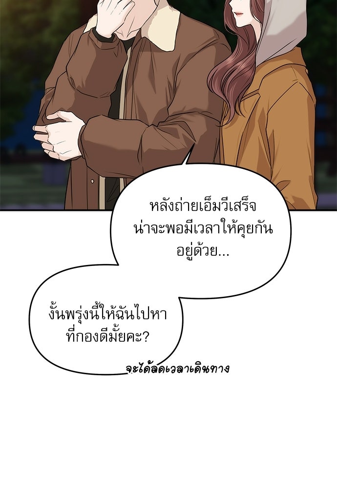 ติ่งอยู่ไม่รู้หรอก - หน้า 86