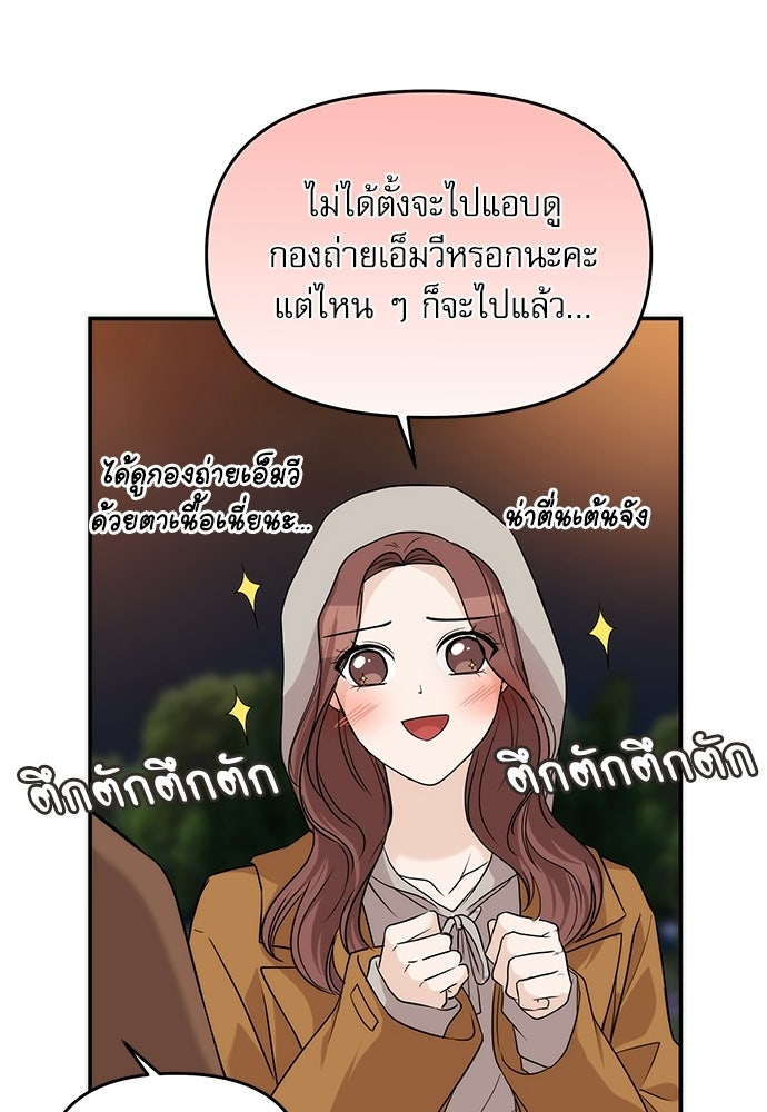 ติ่งอยู่ไม่รู้หรอก - หน้า 87