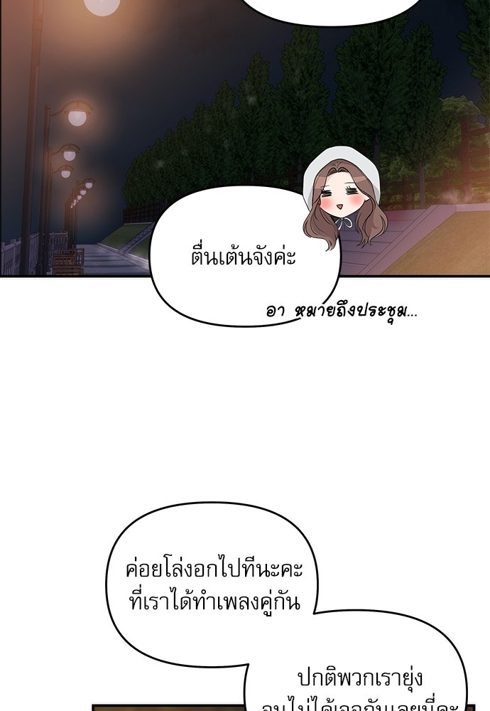 ติ่งอยู่ไม่รู้หรอก - หน้า 89
