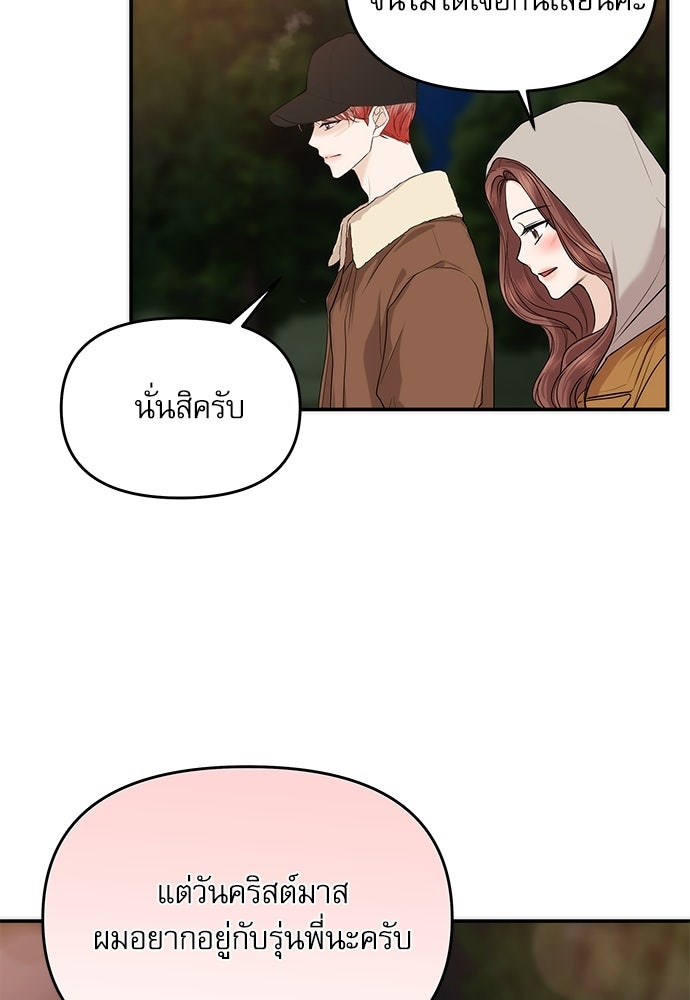 ติ่งอยู่ไม่รู้หรอก - หน้า 90