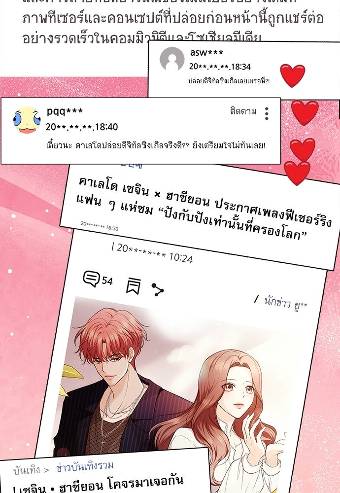 ติ่งอยู่ไม่รู้หรอก - หน้า 97