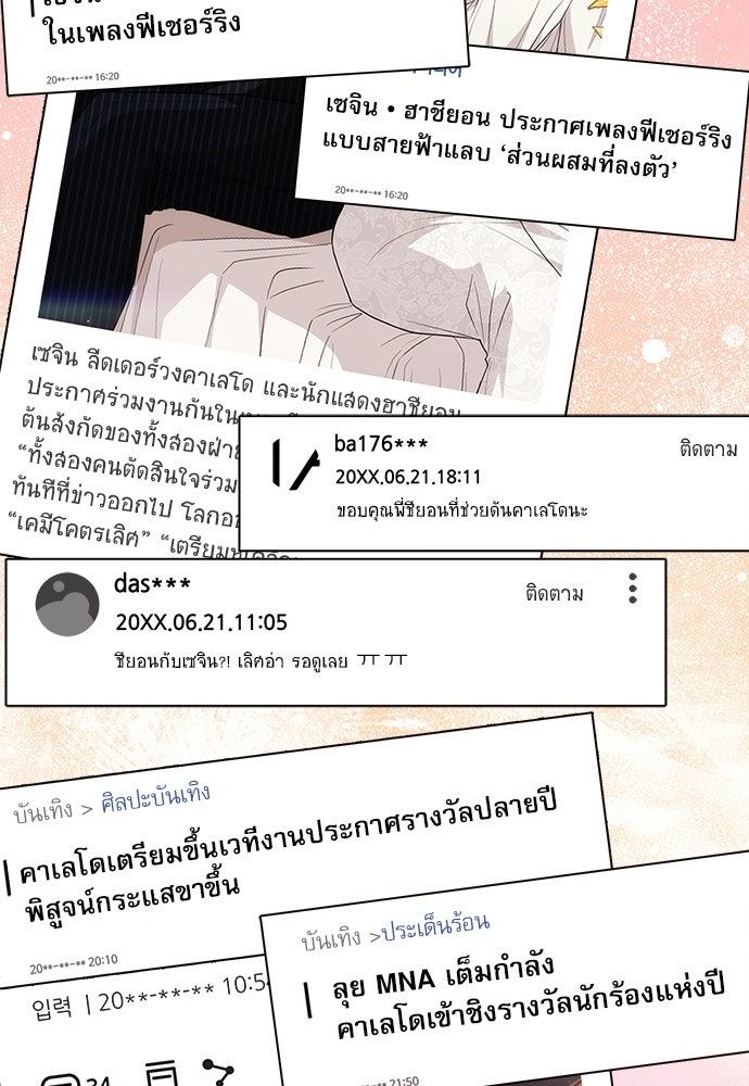 ติ่งอยู่ไม่รู้หรอก - หน้า 98