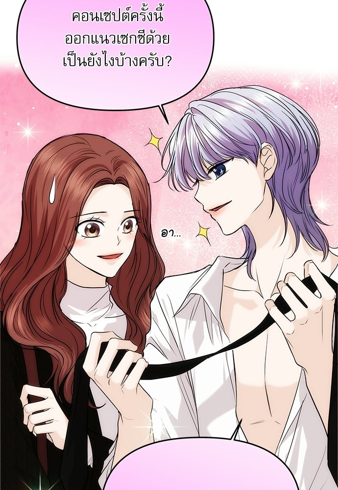 ติ่งอยู่ไม่รู้หรอก - หน้า 20