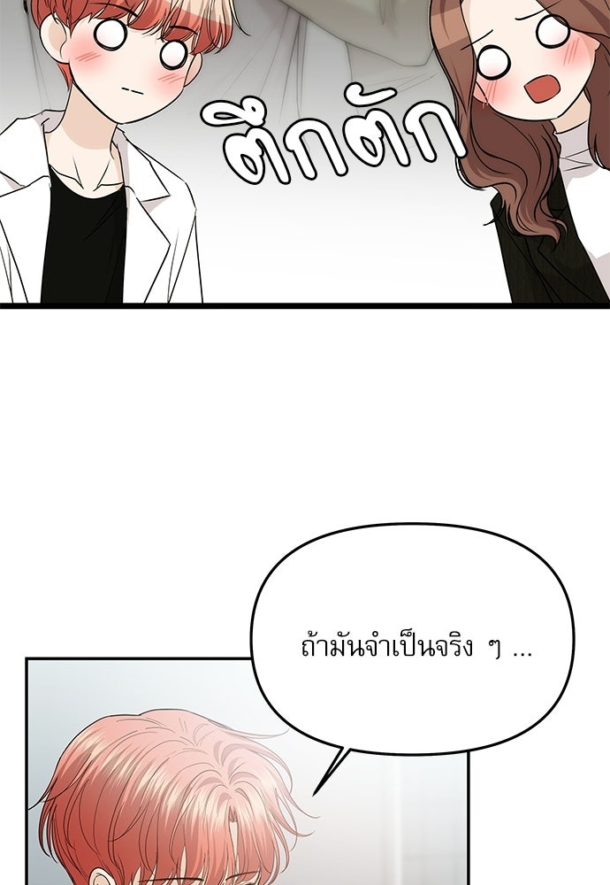 ติ่งอยู่ไม่รู้หรอก - หน้า 71