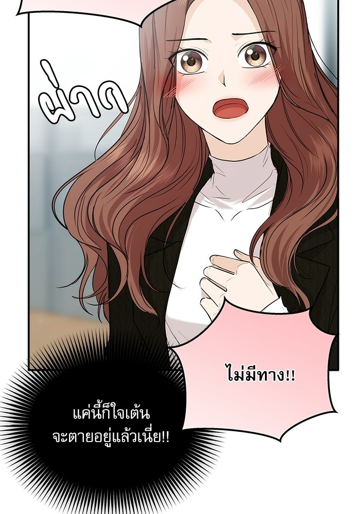 ติ่งอยู่ไม่รู้หรอก - หน้า 73