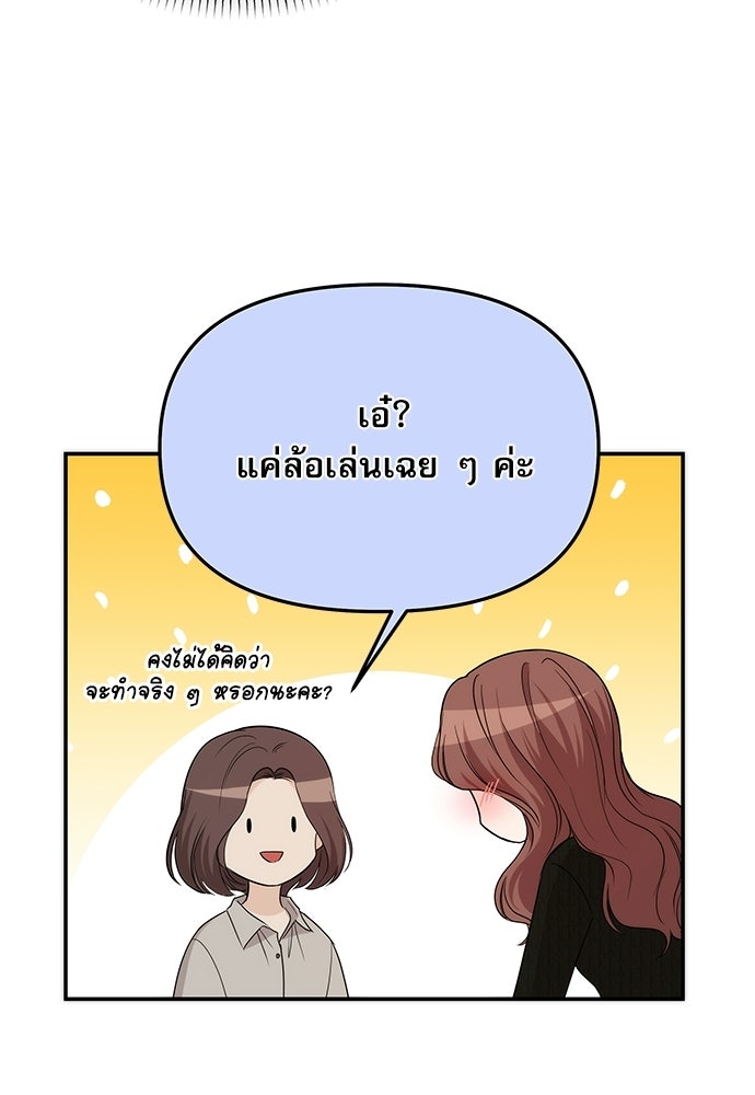ติ่งอยู่ไม่รู้หรอก - หน้า 74