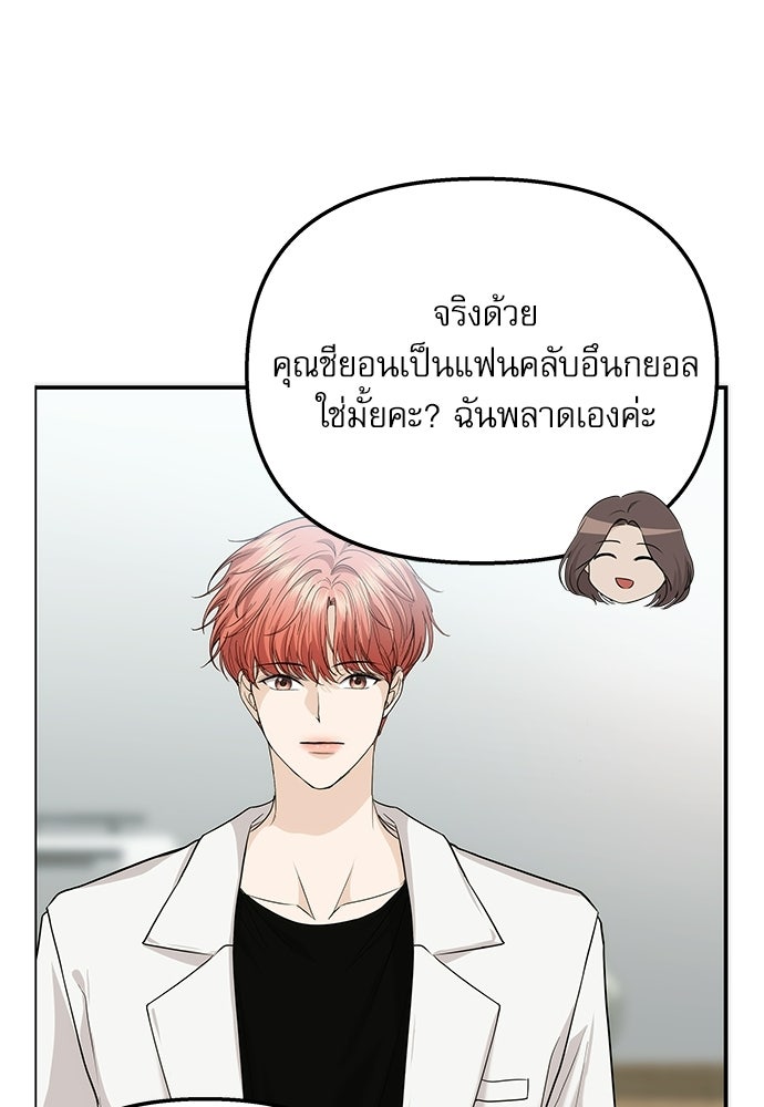 ติ่งอยู่ไม่รู้หรอก - หน้า 75