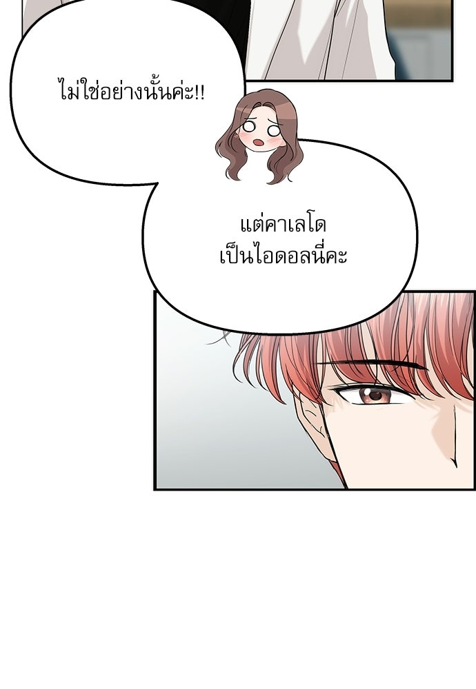 ติ่งอยู่ไม่รู้หรอก - หน้า 76
