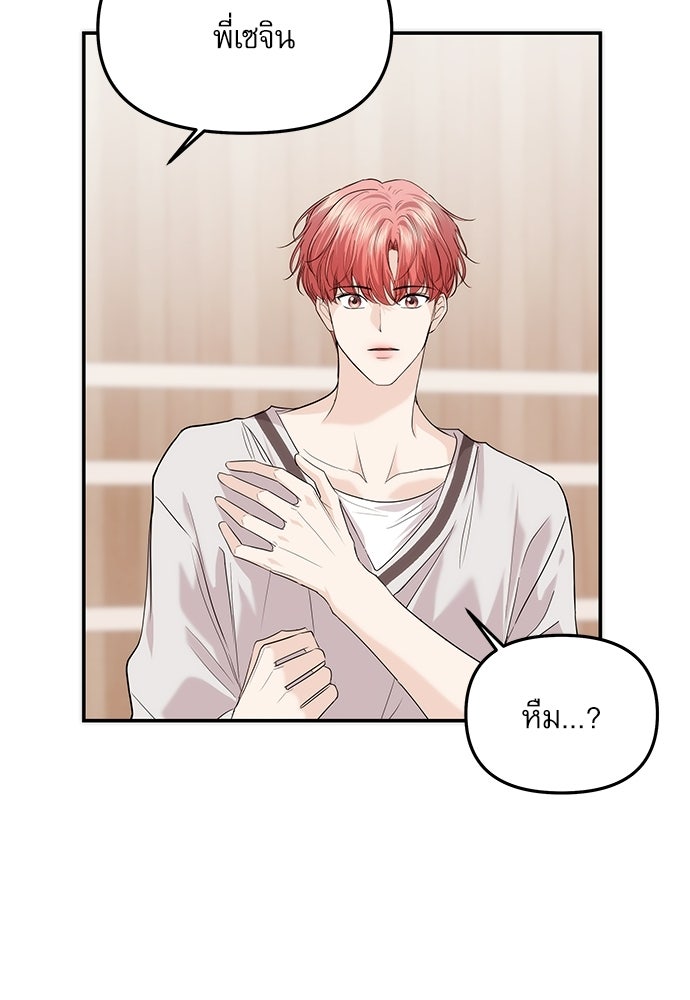 ติ่งอยู่ไม่รู้หรอก - หน้า 82