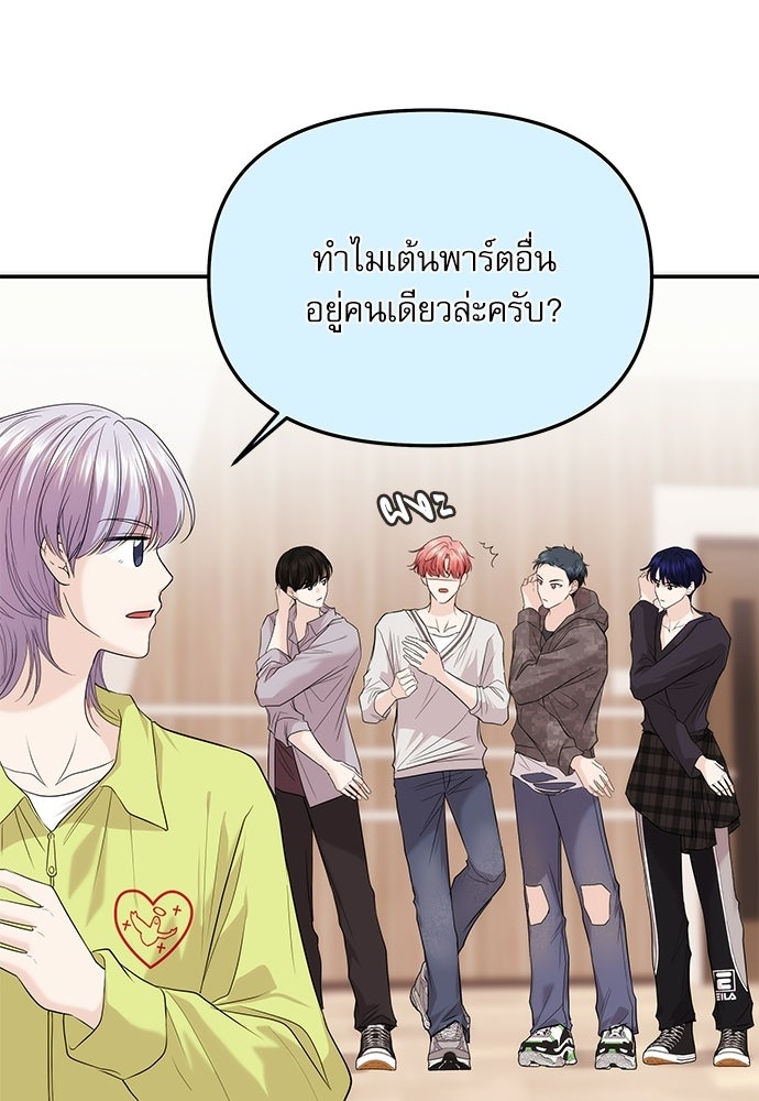 ติ่งอยู่ไม่รู้หรอก - หน้า 83