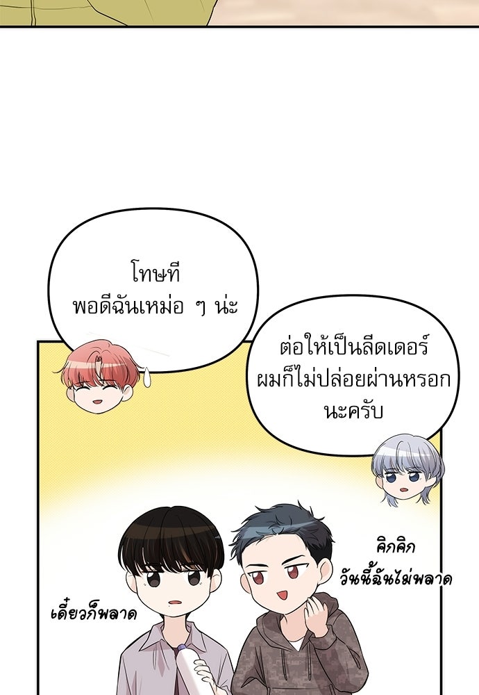 ติ่งอยู่ไม่รู้หรอก - หน้า 84