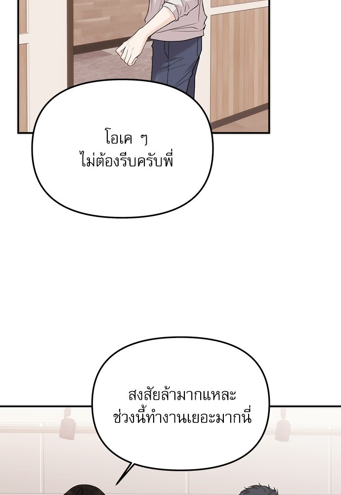 ติ่งอยู่ไม่รู้หรอก - หน้า 86