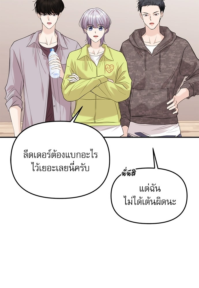 ติ่งอยู่ไม่รู้หรอก - หน้า 87