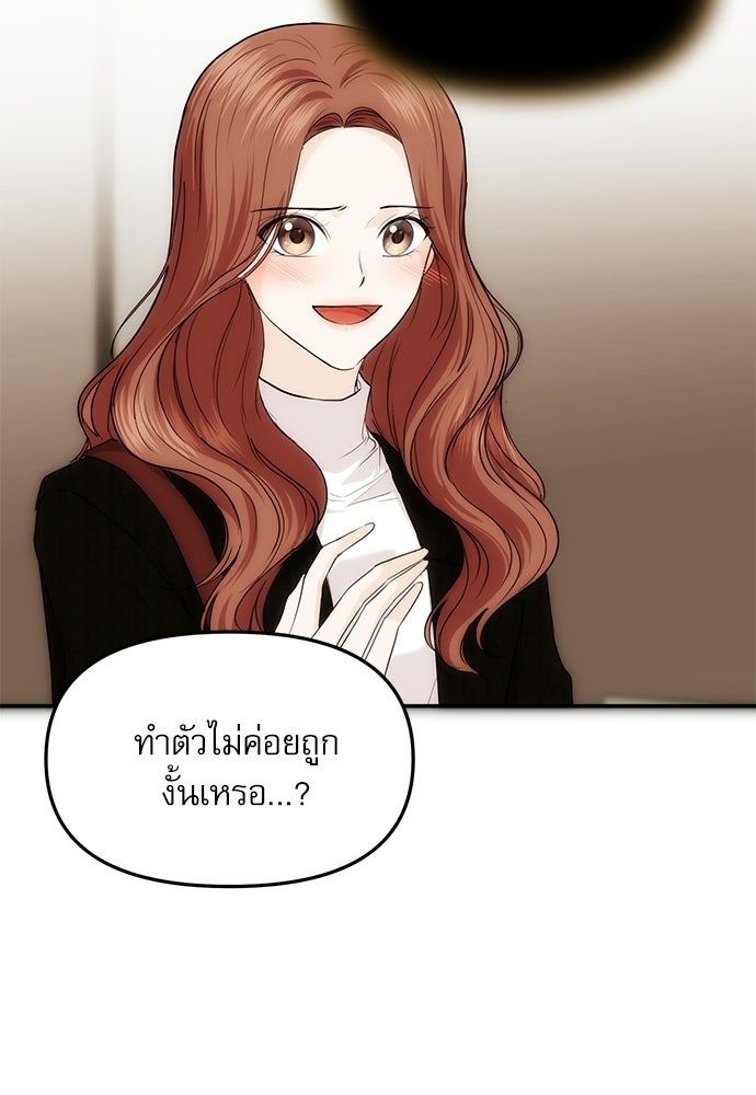 ติ่งอยู่ไม่รู้หรอก - หน้า 92