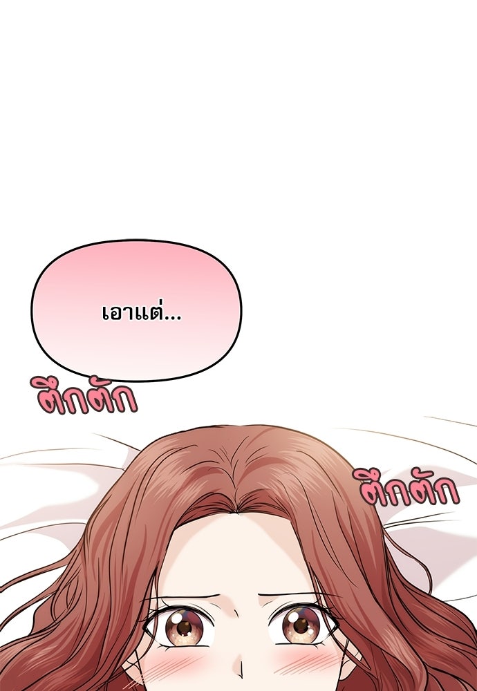 ติ่งอยู่ไม่รู้หรอก - หน้า 96