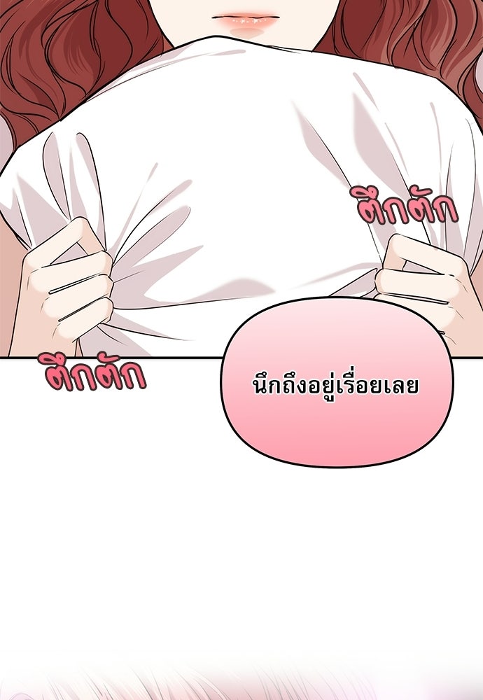 ติ่งอยู่ไม่รู้หรอก - หน้า 97