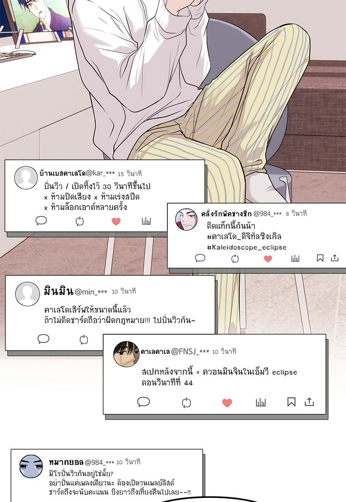 ติ่งอยู่ไม่รู้หรอก - หน้า 10
