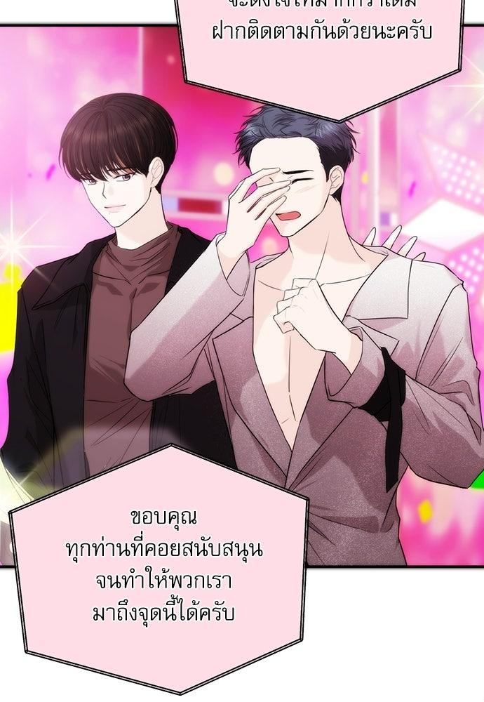 ติ่งอยู่ไม่รู้หรอก - หน้า 100