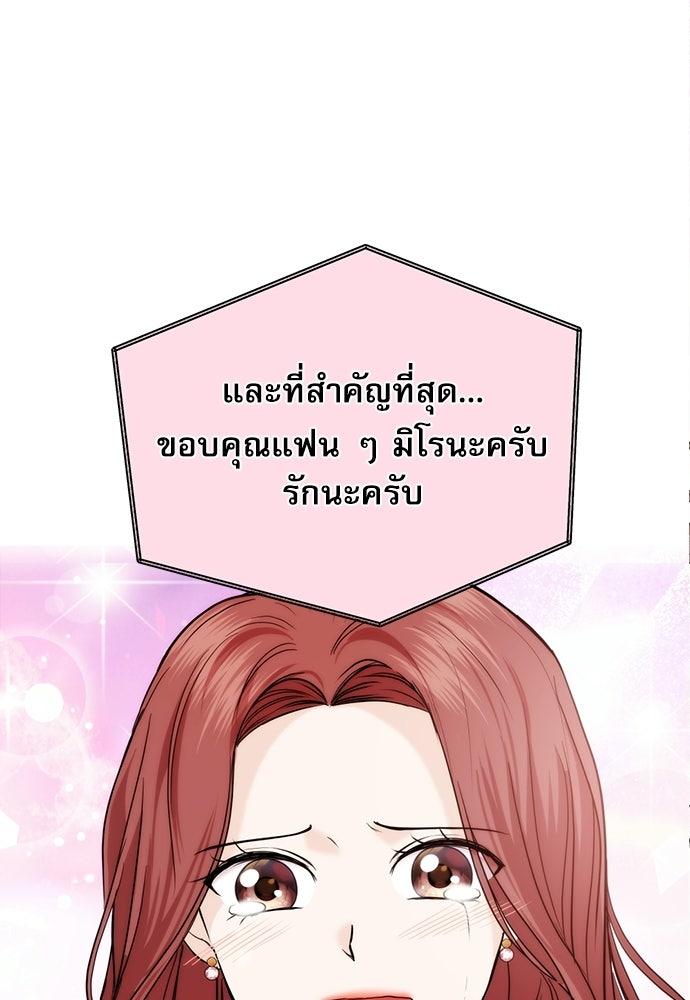 ติ่งอยู่ไม่รู้หรอก - หน้า 101