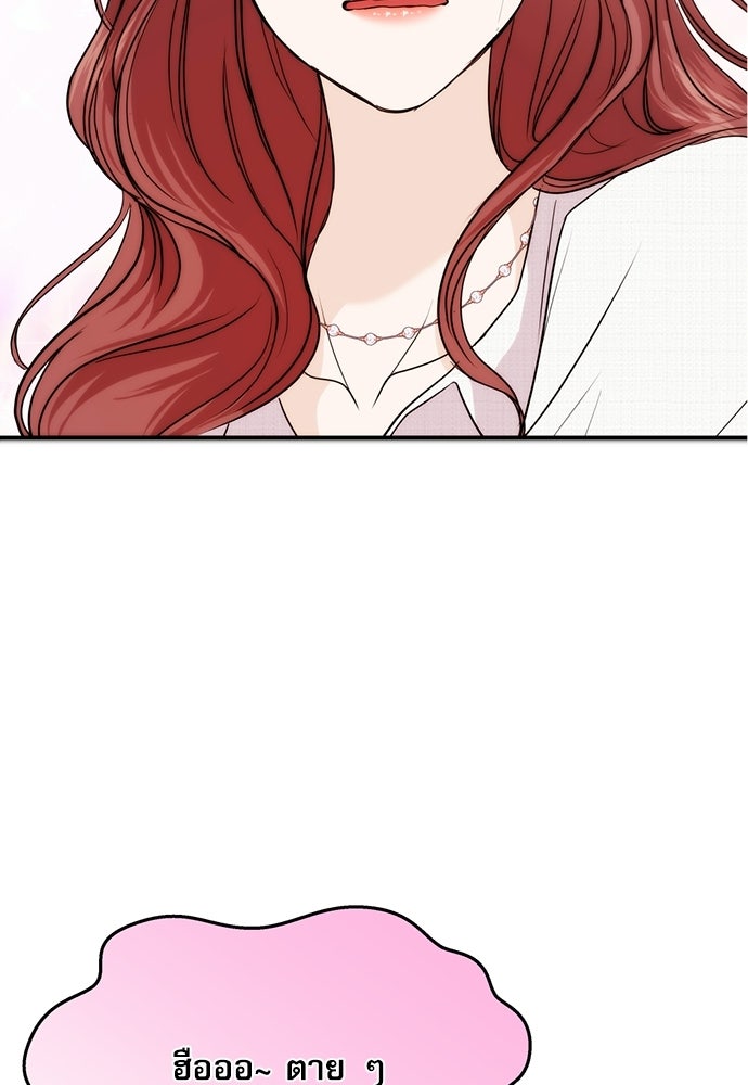 ติ่งอยู่ไม่รู้หรอก - หน้า 102