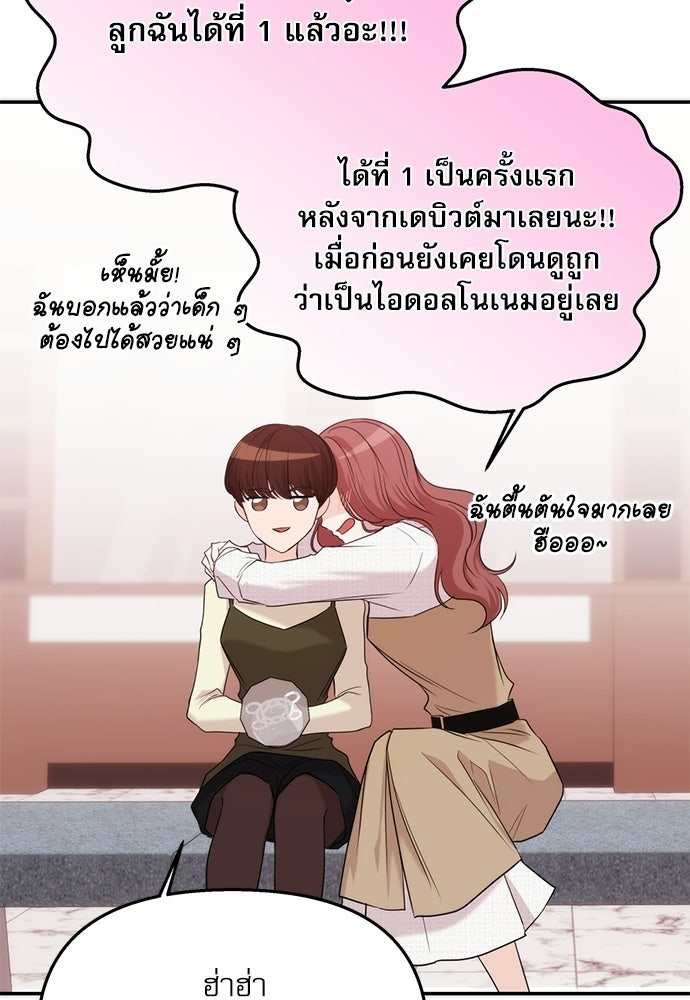 ติ่งอยู่ไม่รู้หรอก - หน้า 103