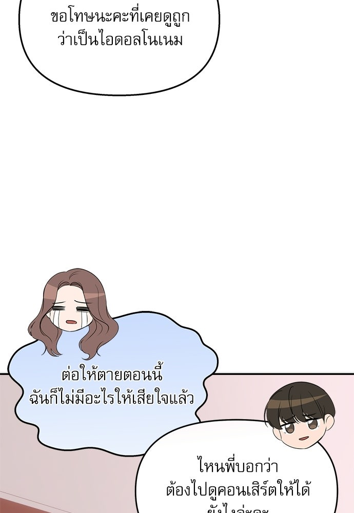 ติ่งอยู่ไม่รู้หรอก - หน้า 104