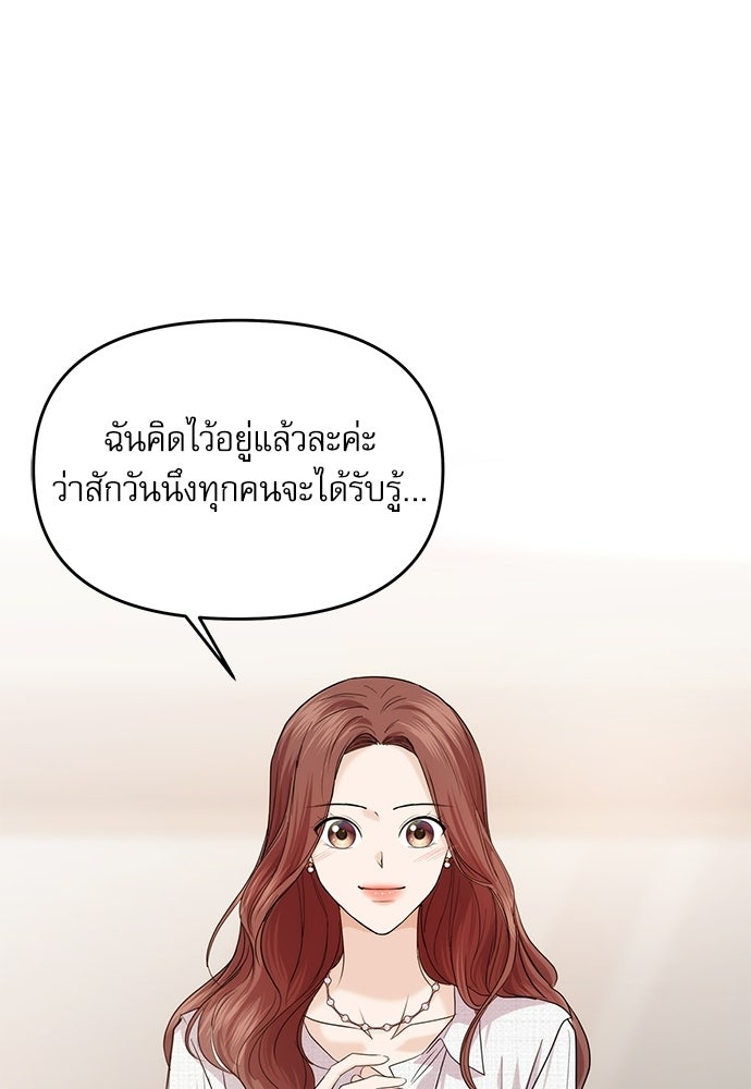 ติ่งอยู่ไม่รู้หรอก - หน้า 111