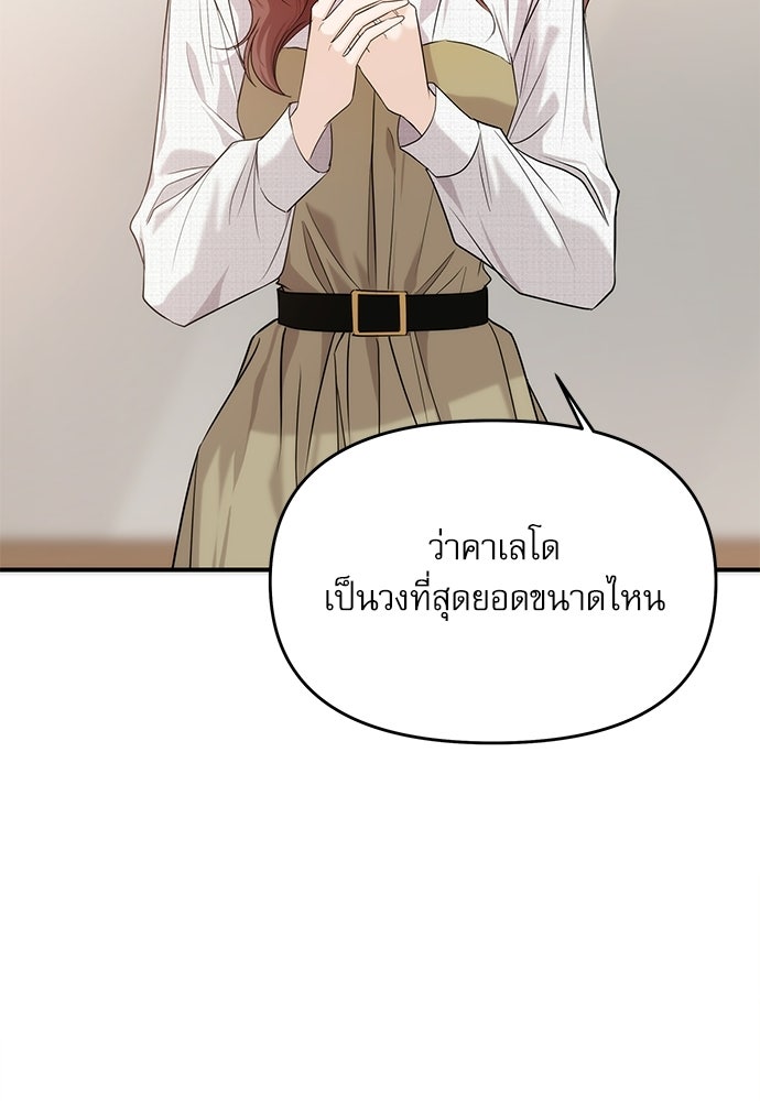 ติ่งอยู่ไม่รู้หรอก - หน้า 112