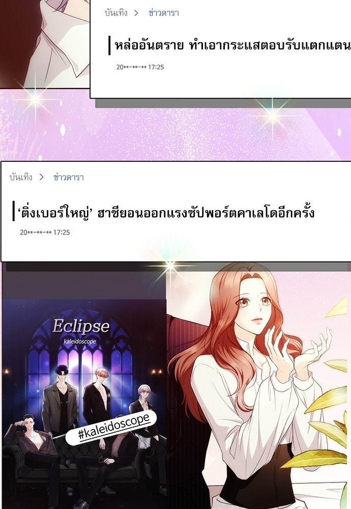 ติ่งอยู่ไม่รู้หรอก - หน้า 19