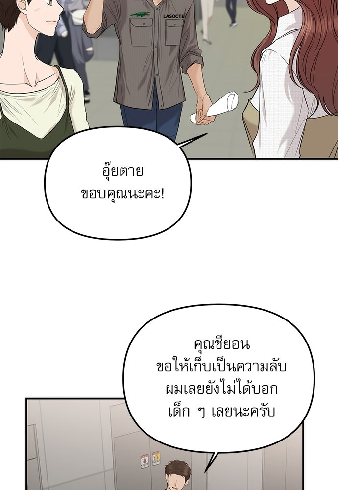 ติ่งอยู่ไม่รู้หรอก - หน้า 52