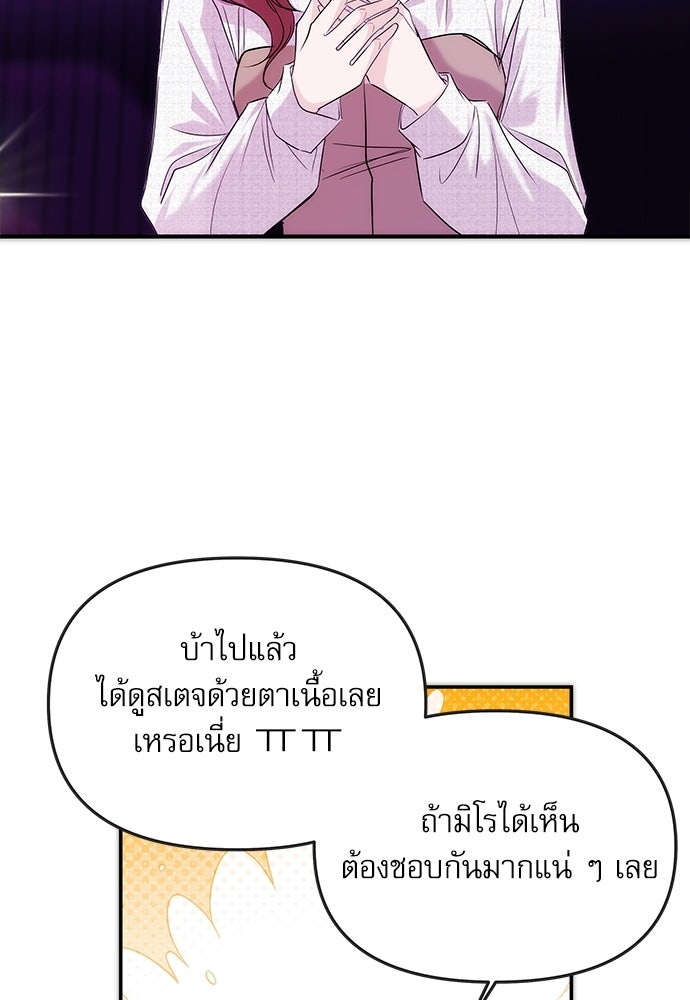 ติ่งอยู่ไม่รู้หรอก - หน้า 61