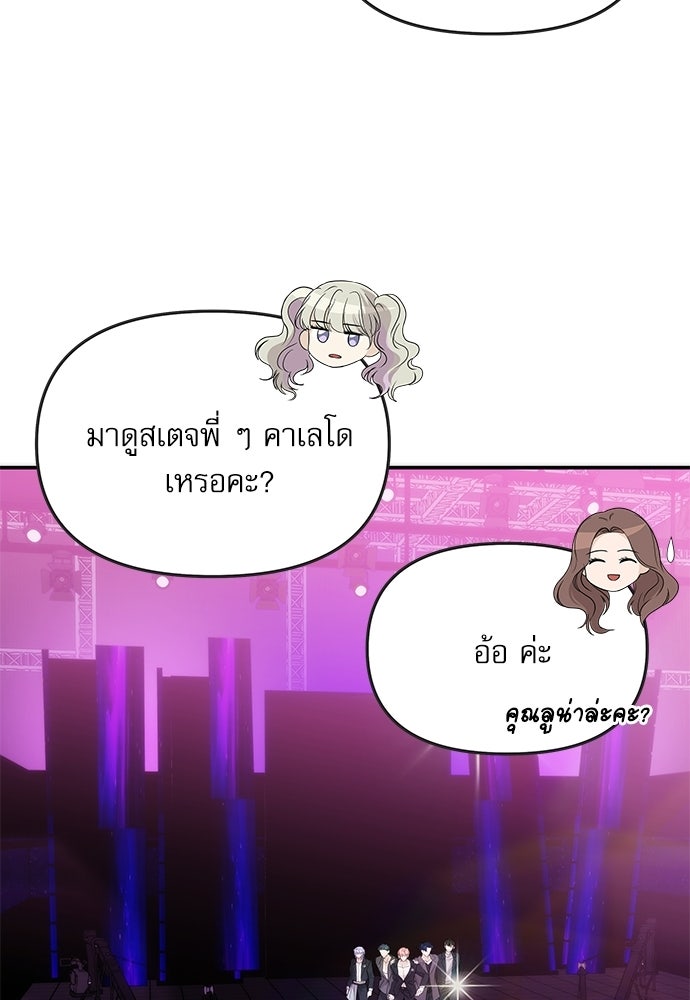 ติ่งอยู่ไม่รู้หรอก - หน้า 67