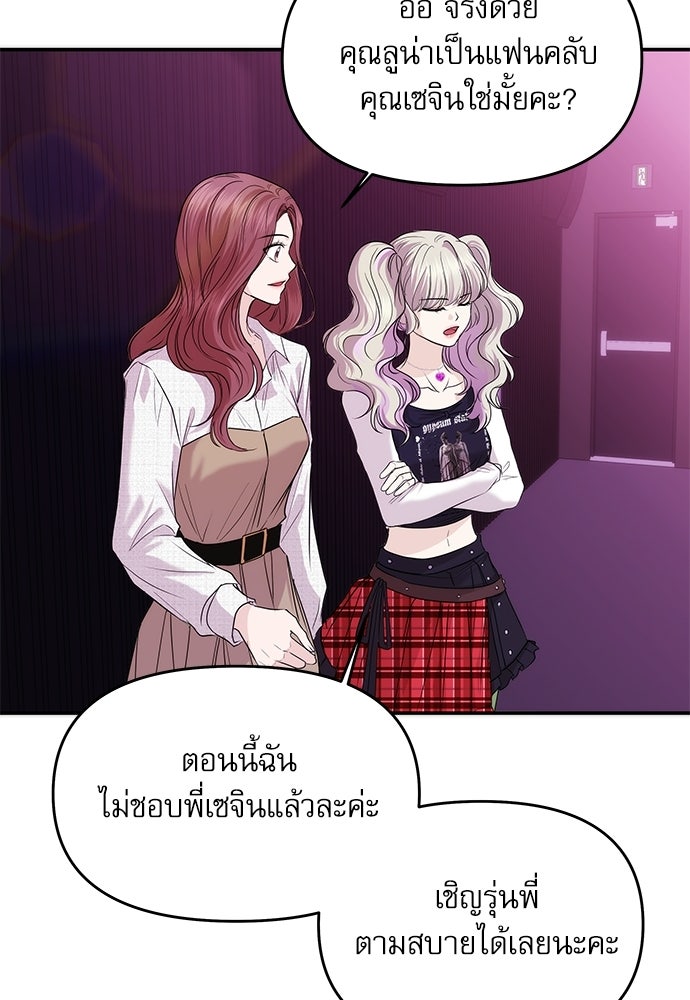 ติ่งอยู่ไม่รู้หรอก - หน้า 70