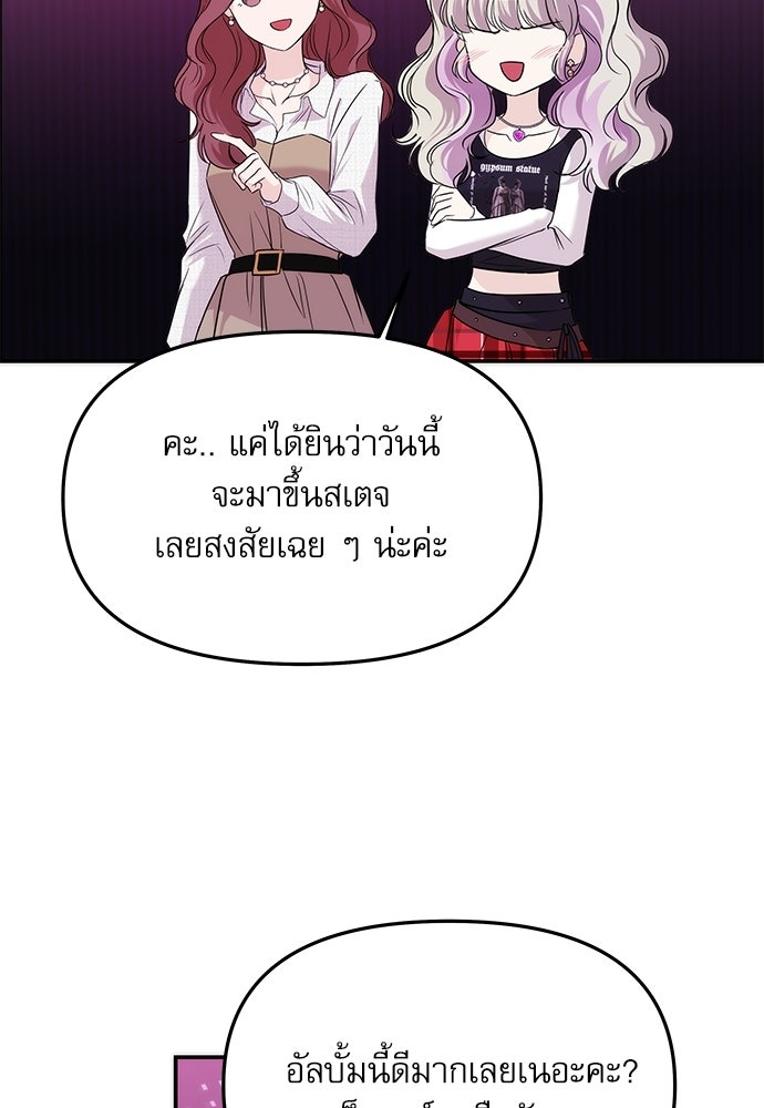 ติ่งอยู่ไม่รู้หรอก - หน้า 74