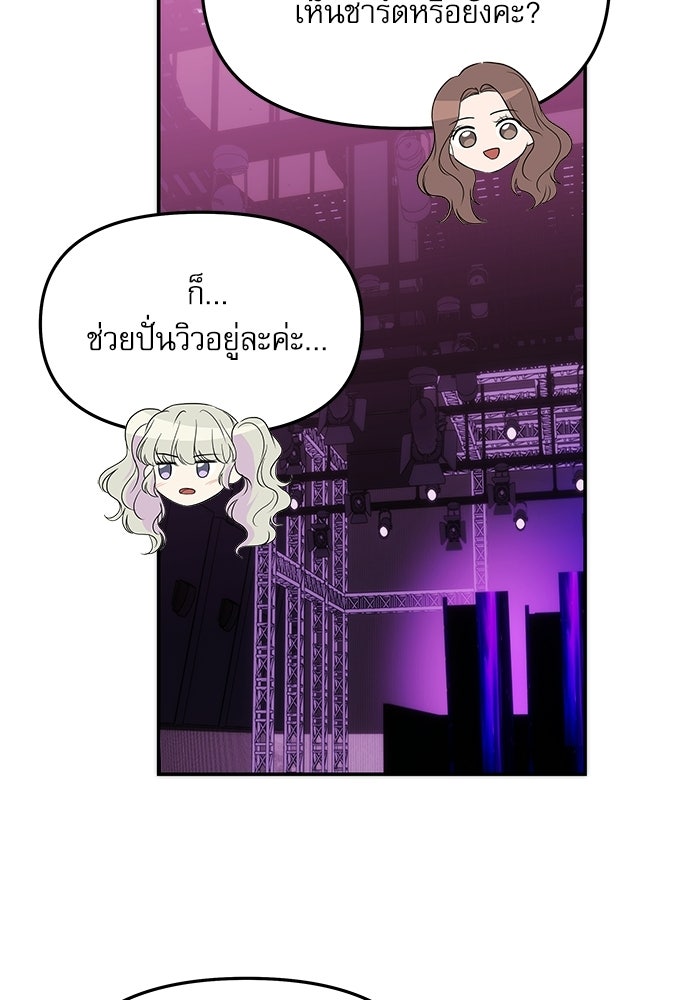 ติ่งอยู่ไม่รู้หรอก - หน้า 75