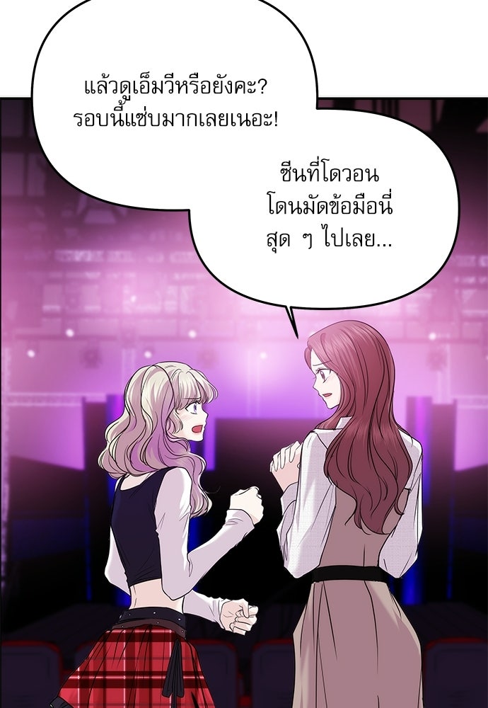 ติ่งอยู่ไม่รู้หรอก - หน้า 76