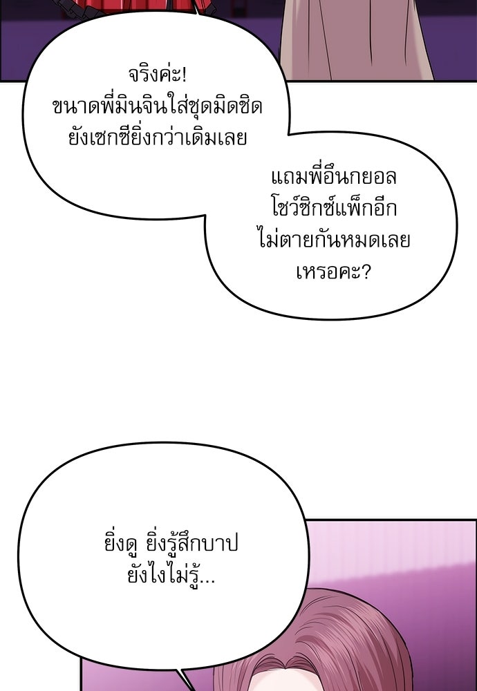 ติ่งอยู่ไม่รู้หรอก - หน้า 77