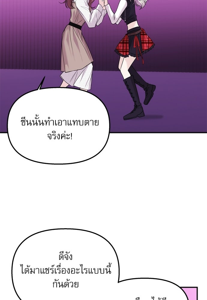 ติ่งอยู่ไม่รู้หรอก - หน้า 82