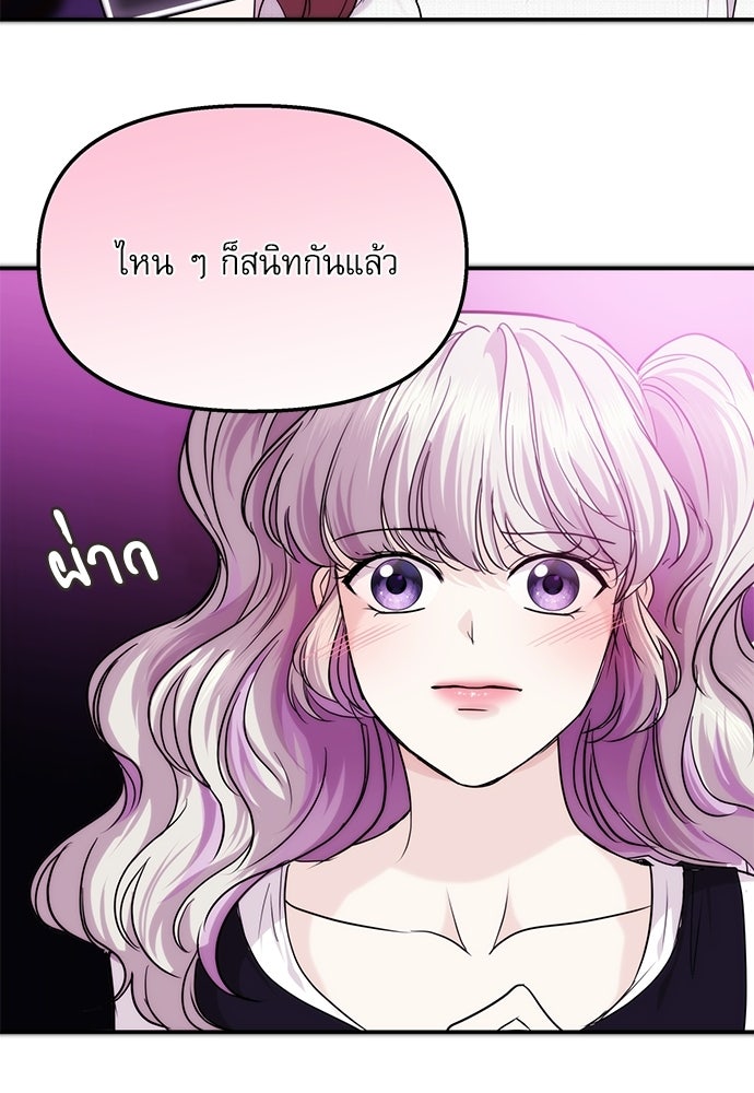 ติ่งอยู่ไม่รู้หรอก - หน้า 85