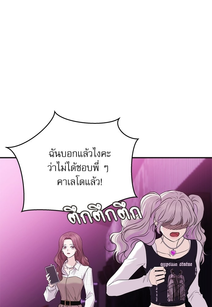 ติ่งอยู่ไม่รู้หรอก - หน้า 86