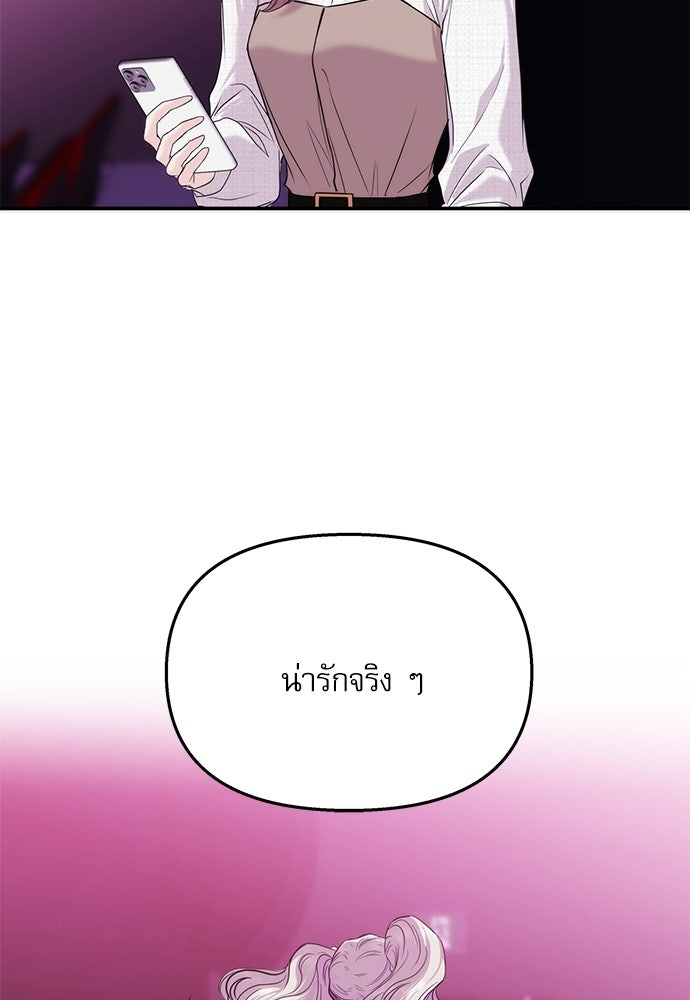 ติ่งอยู่ไม่รู้หรอก - หน้า 88