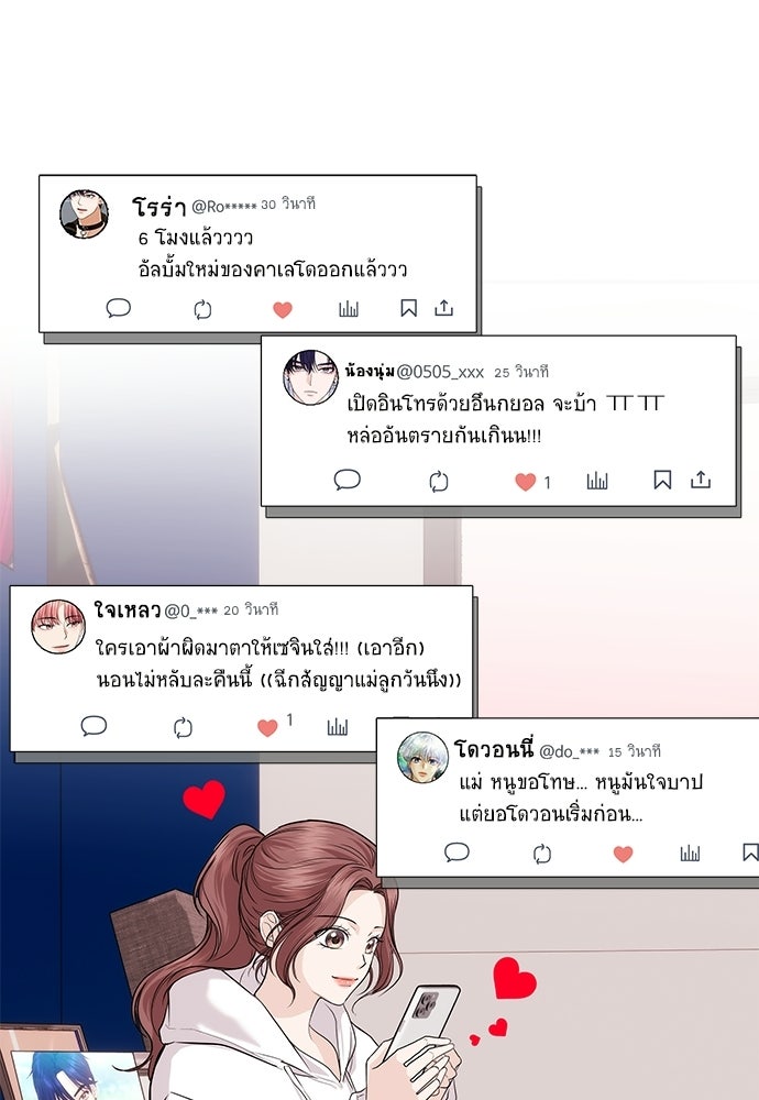 ติ่งอยู่ไม่รู้หรอก - หน้า 9
